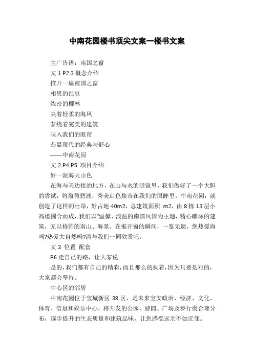 中南花园楼书顶尖文案一楼书文案