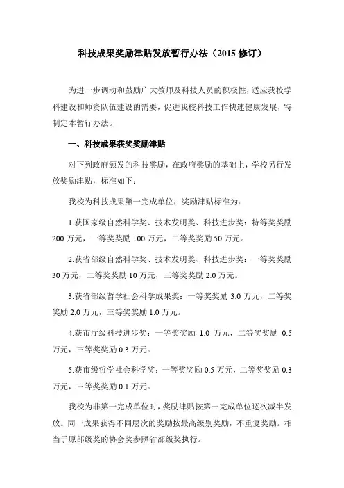 科技成果奖励津贴发放暂行办法(2015修订)
