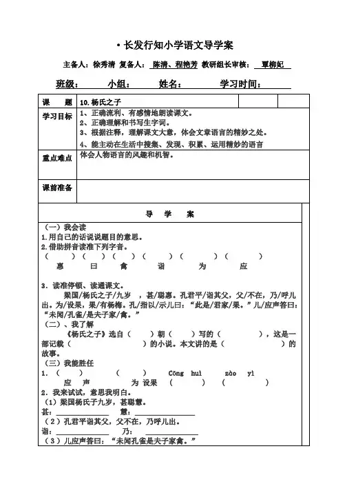 五年级语文下册10《.杨氏之子》导学案