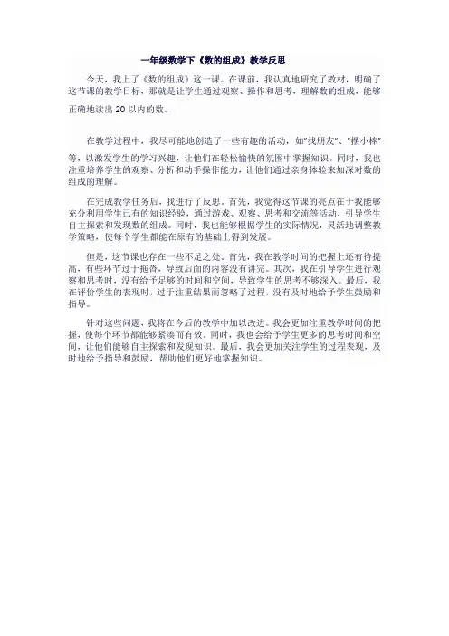 一年级数学下《数的组成》教学反思