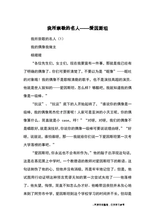 我所崇敬的名人——爱因斯坦_初一写人