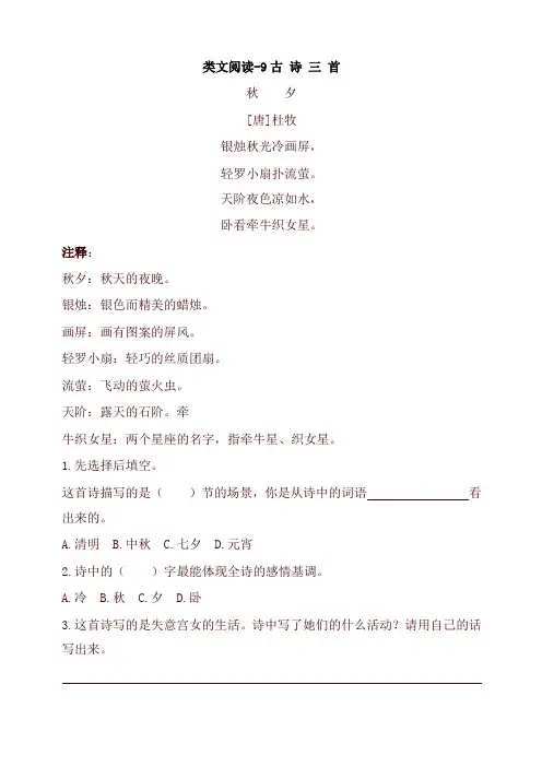 新人教部编版小学三年级语文下册9古诗三首 课时训练(含答案)