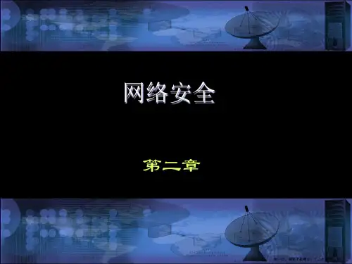 沈鑫剡编著教材配套课件第章2