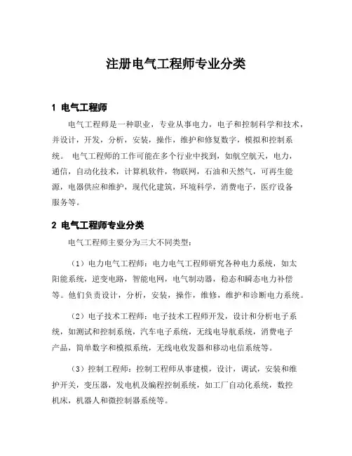 注册电气工程师专业分类