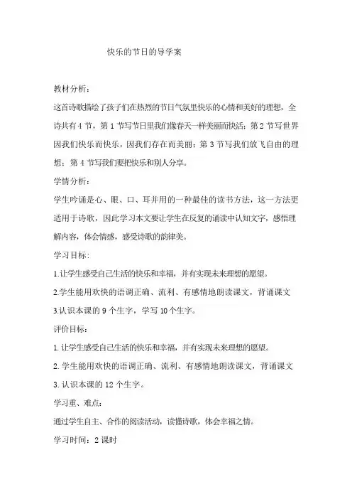 《快乐的节日》的导学案