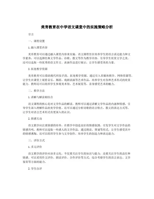 美育教育在中学语文课堂中的实施策略分析