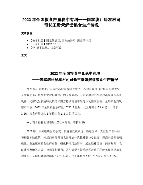 2022年全国粮食产量稳中有增——国家统计局农村司司长王贵荣解读粮食生产情况