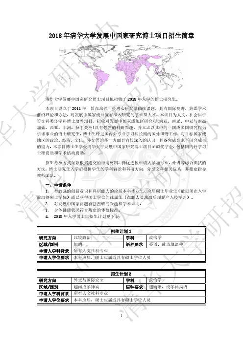 070-2-清华大学发展中国家研究博士项目2018年博士招生简章