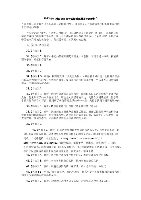 2012年广州市公务员考试行测真题及答案解析2