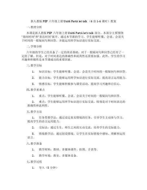新人教版PEP六年级上册 Unit6 PartA let talk (6份 1-6课时)教案