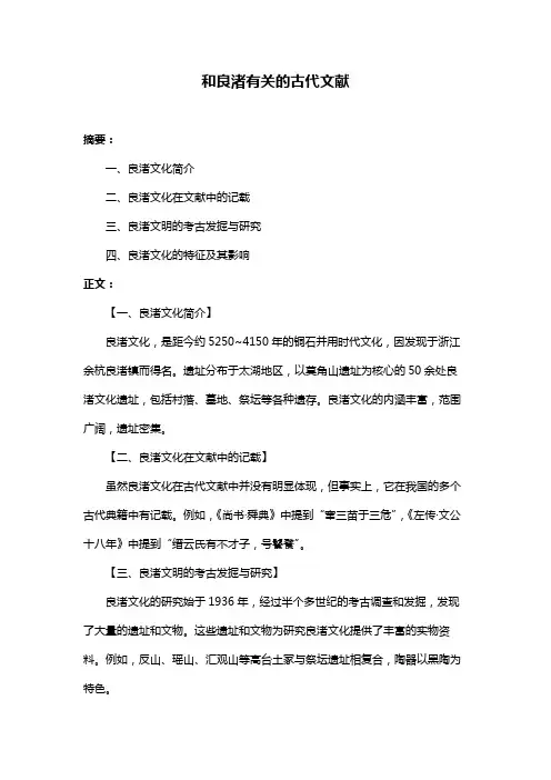和良渚有关的古代文献