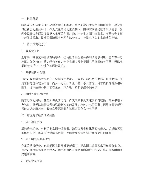 增加购书经费申请报告