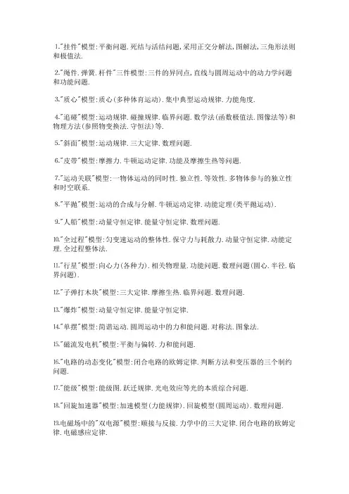 几个常见物理模型
