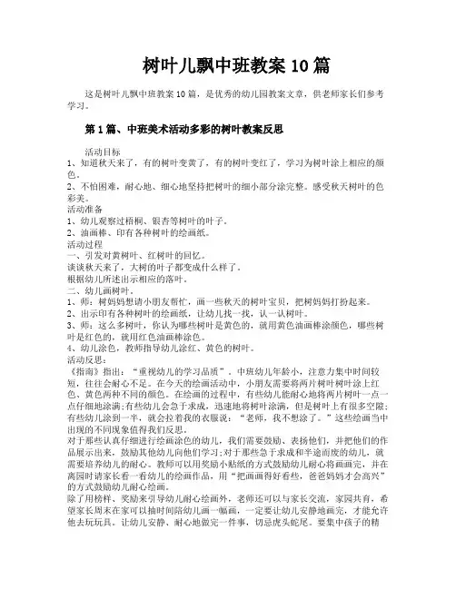 树叶儿飘中班教案10篇