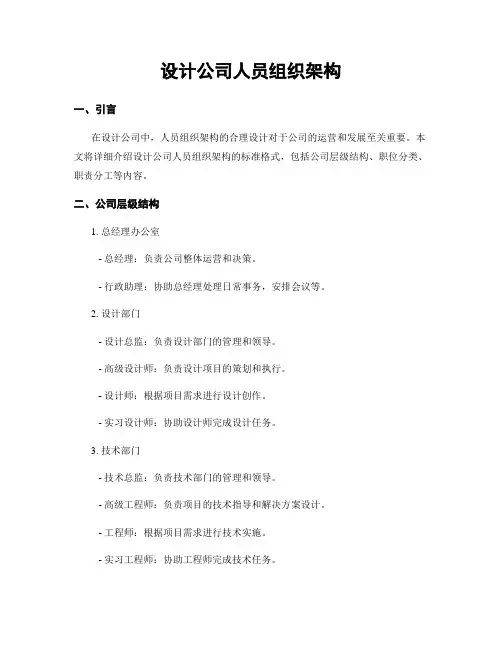 设计公司人员组织架构