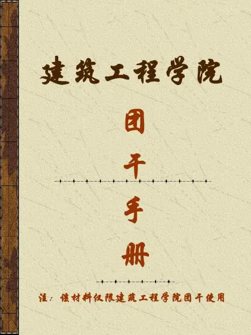 团的基本知识