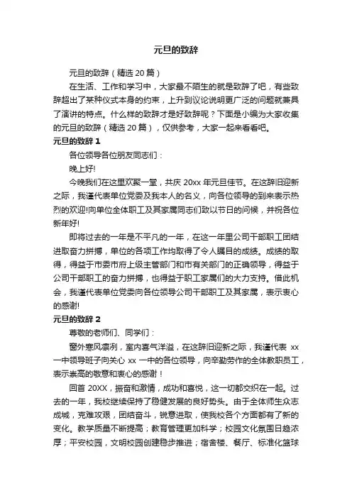 元旦的致辞