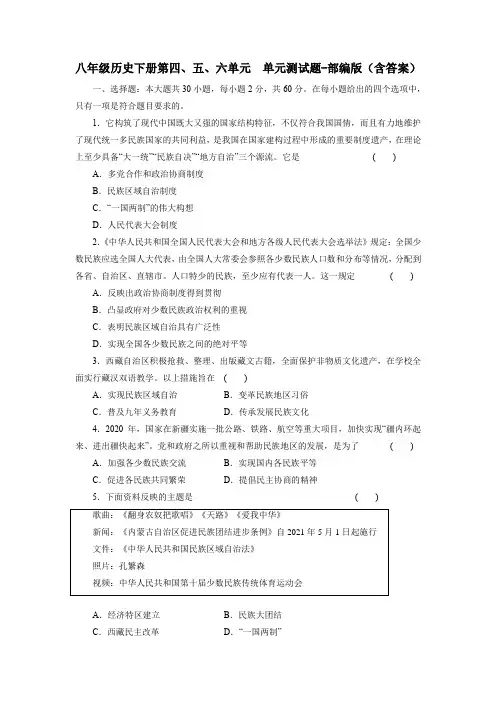 八年级历史下册第四、五、六单元  单元测试题-部编版(含答案)