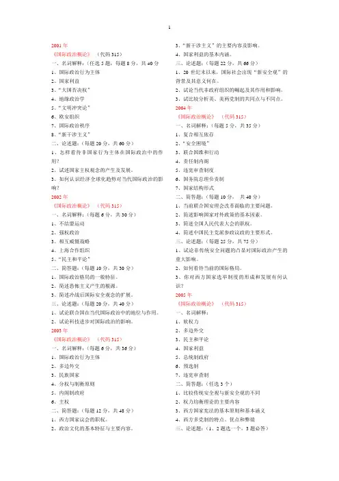 国际政治概论历年真题01-11