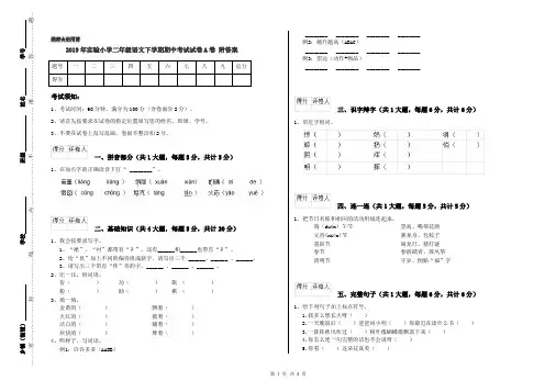 2019年实验小学二年级语文下学期期中考试试卷A卷 附答案