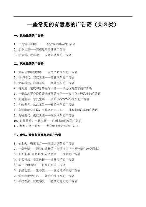 一些常见的有意思的广告语(共8类),小学生收集广告语参考