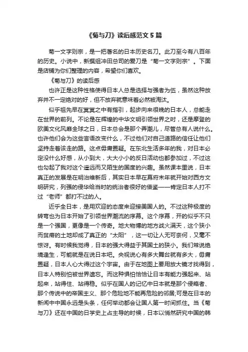 《菊与刀》读后感范文5篇