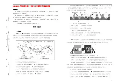 江西省南昌市第二中学2018_2019学年高二地理上学期期中试卷(含解析)