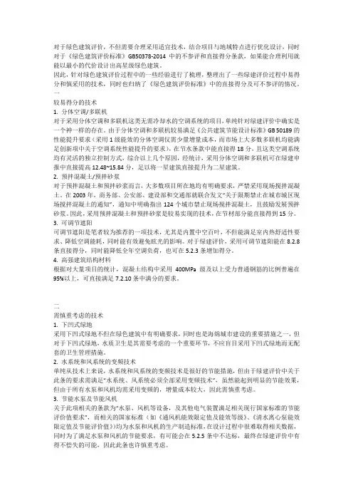 绿建不参评总结(参考)