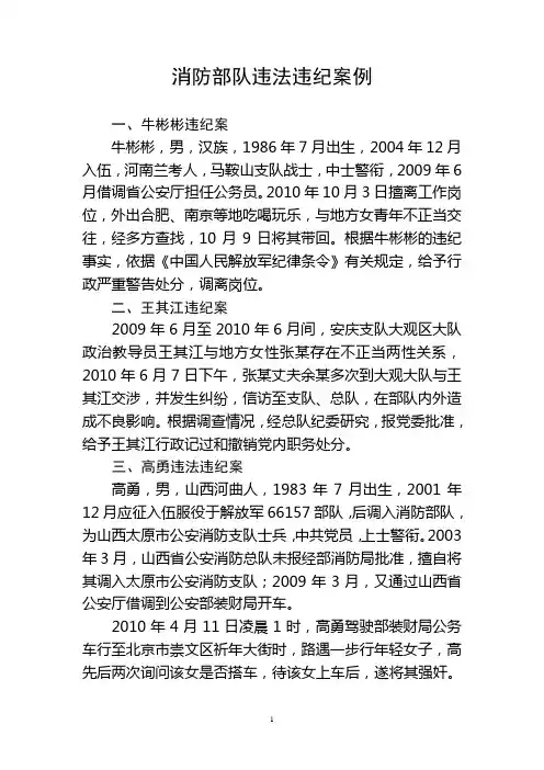 消防部队违法违纪案例