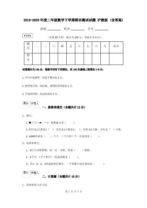 2019-2020年度二年级数学下学期期末测试试题 沪教版 (含答案)