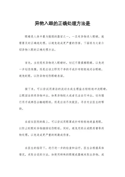 异物入眼的正确处理方法是
