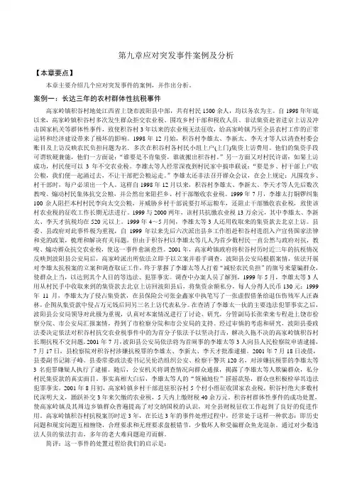 第9章-山东继续教育-应对突发事件处理能力培训教程(2008)