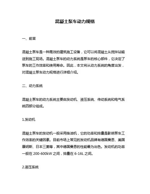 混凝土泵车动力规格