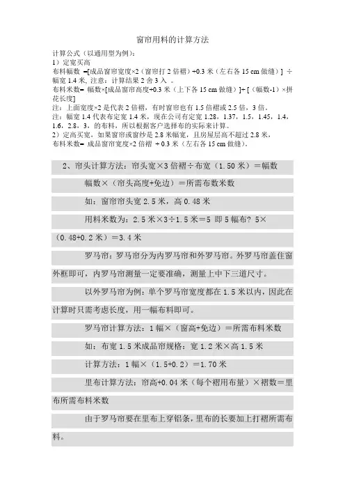 窗帘用料的计算方法