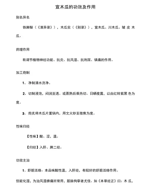 宣木瓜的功效及作用