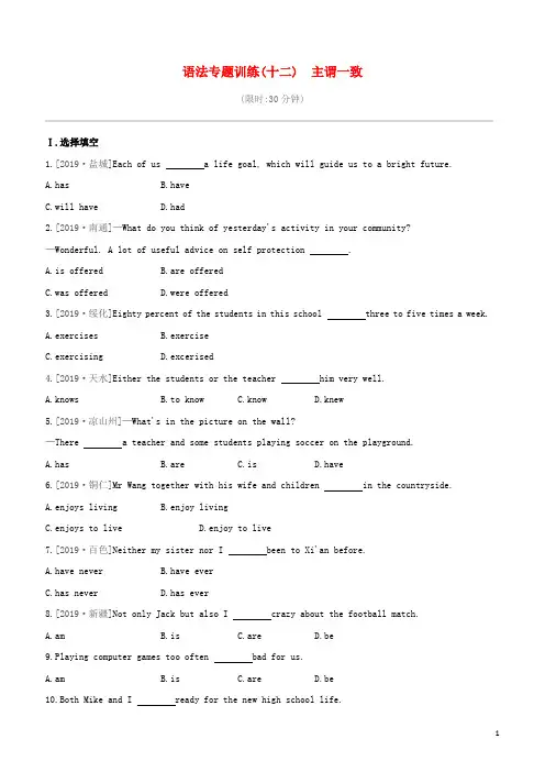 山东淄博专版2020届中考英语复习方案第二篇语法专题突破专题12主谓一致试题及解析