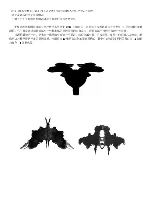 管理工具罗夏墨迹测验图