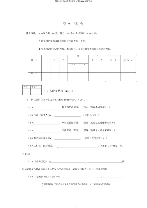 四川泸州市中考语文试卷(WORD版含)