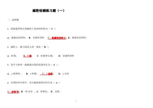磁粉新练习题目