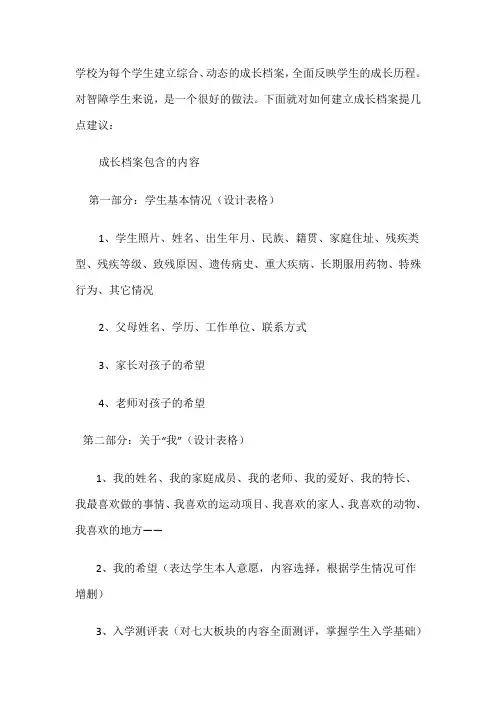 学生成长档案 (1)