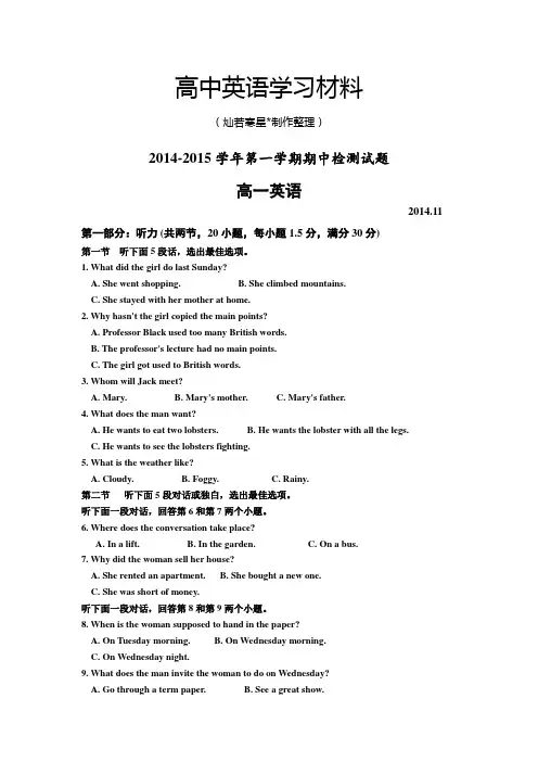 外研版高中英语必修一高一上学期期中考试英语试题 (8)
