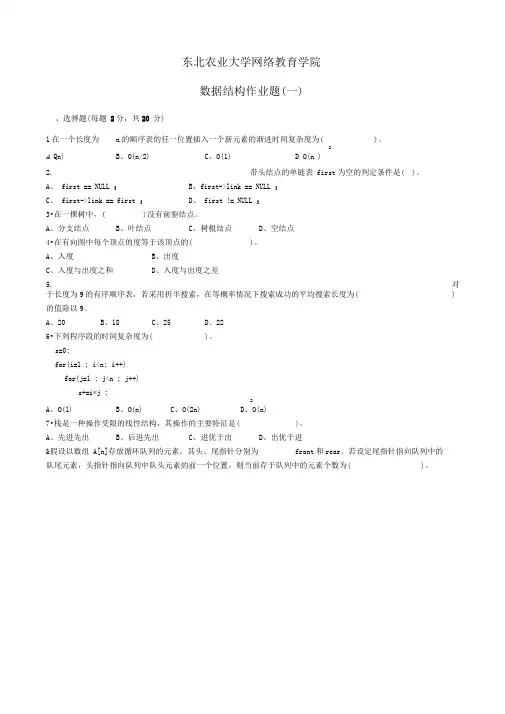 数据结构作业题及参考答案