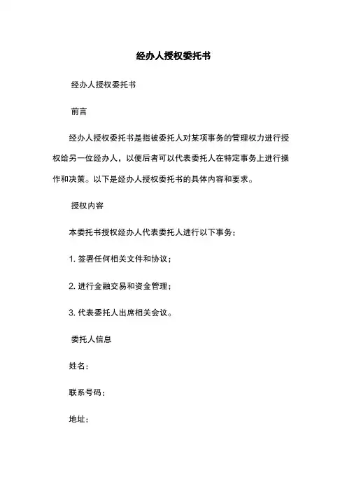 经办人授权委托书