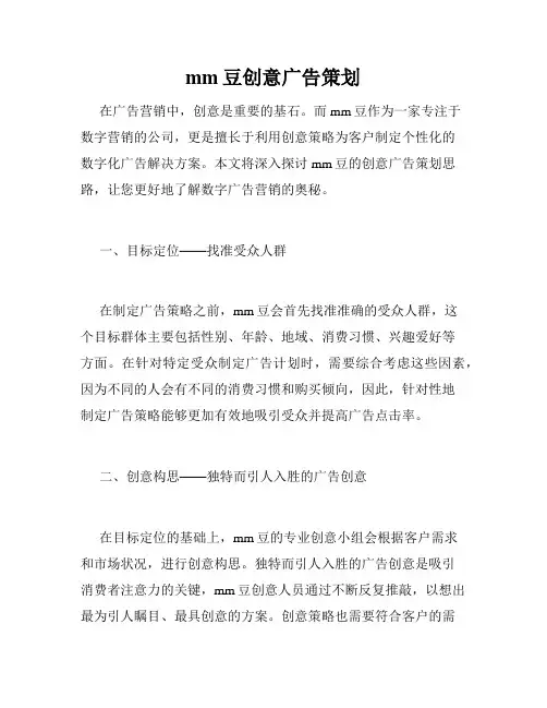 mm豆创意广告策划