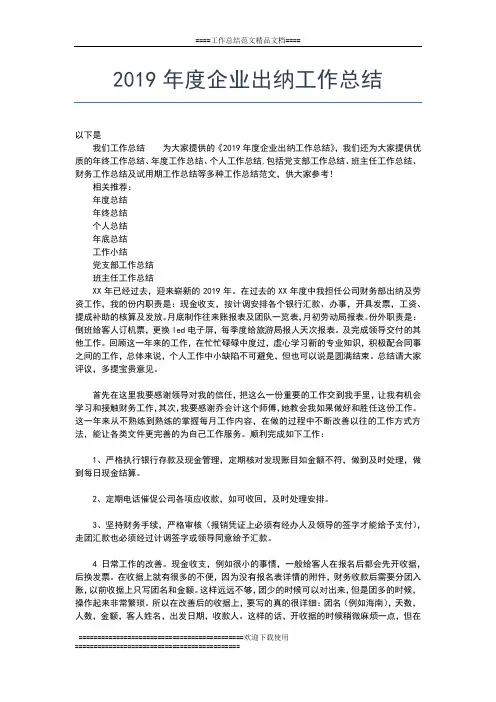 2019年最新度企业党支部工作总结工作总结文档【五篇】