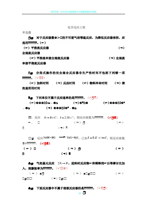 《化学反应工程》复习题及答案