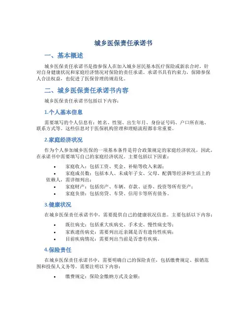 城乡医保责任承诺书