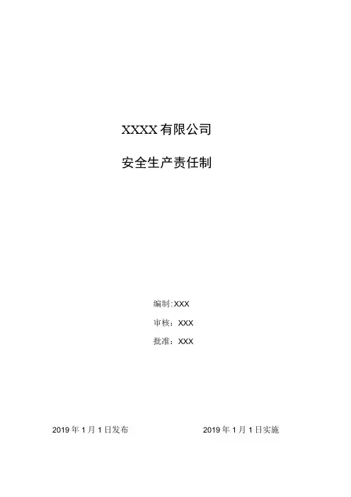 各级人员安全生产责任制清单
