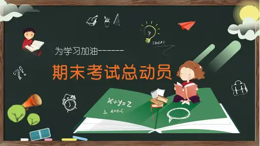 2024中小学期末考试总动员17