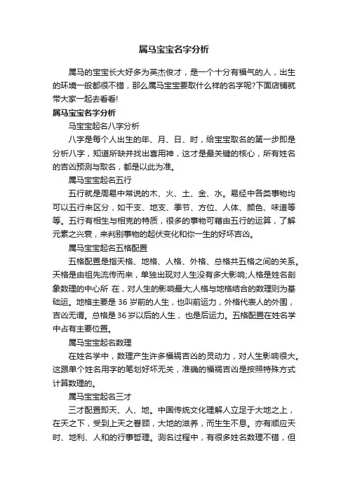 属马宝宝名字分析